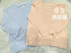 長袖 トレーナー 95 西松屋 2点セット