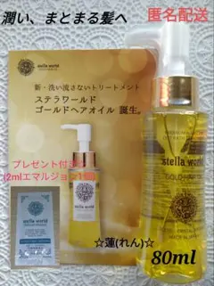 2025年最新】ステラワールドゴールドヘアオイルの人気アイテム