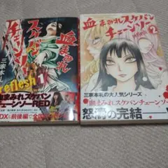 ジェヴォーダンという獣 1 ヴァージン・キラー忍法帖 1 - メルカリ