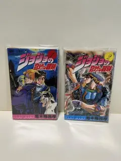 初版】ジョジョの奇妙な冒険 1巻2巻セット 荒木飛呂彦 - メルカリ