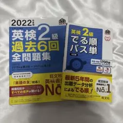 英検2級 過去問題集 & でる順バス単 セット