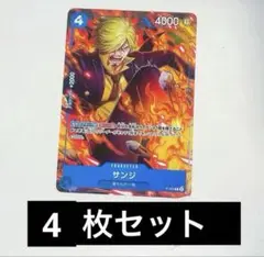 最強ジャンプ7月号付録　ワンピースカードゲーム　サンジ　未開封