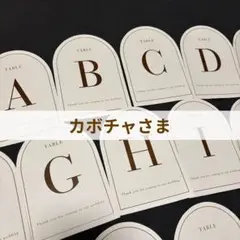 カボチャさま専用ページ　テーブルナンバー