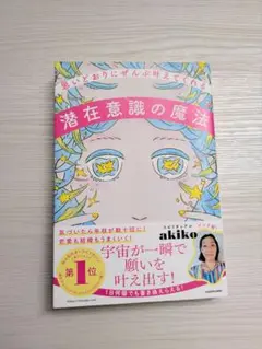 思いどおりにぜんぶ叶えてくれる潜在意識の魔法