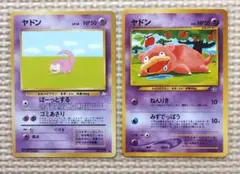 ナツメのヤドン ● ジム拡張第2弾 闇からの挑戦 ナツメのヤドラン ◇ ジム拡張第2弾 闇からの挑戦 旧裏 ポケモンカード