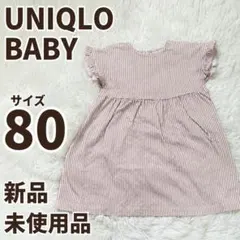 【新品未使用品】UNIQLO BABY 80 ストライプワンピース フリル袖のサムネイル
