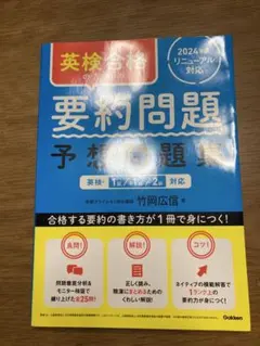英検合格のための要約問題 予想問題集 1級 準1級 2級 ライティング