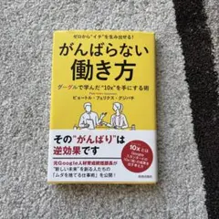 ゼロから"イチ"を生み出せる! がんばらない働き方