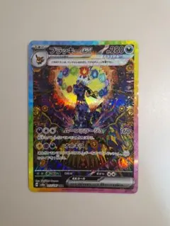 【美品】ブラッキーex SAR SV8a テラスタルフェスex 217/187