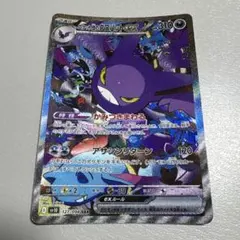 ポケモンカード　ロケット団のクロバットex SAR 127/098