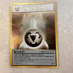 2026年最新】鋼エネルギーの人気アイテム - メルカリ