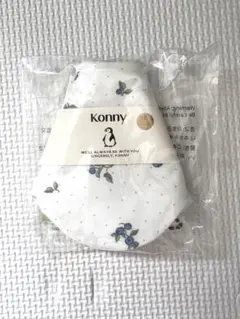 【新品未使用】 Konny コニー　スタイ　ブルーベリー