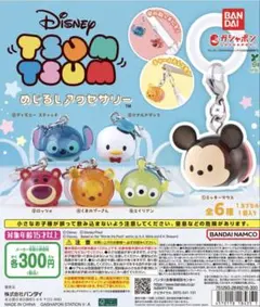 ディズニー ツムツム めじるしアクセサリー 4種セット
