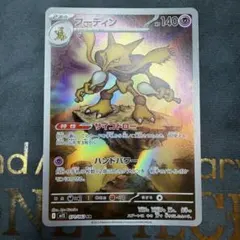 フーディン 071/063 AR 素体 ポケモンカード ③のサムネイル