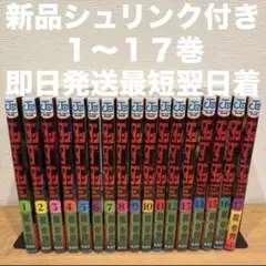 ダンダダン　1〜17巻　漫画全巻　全巻セット　2巻のみ損傷あり