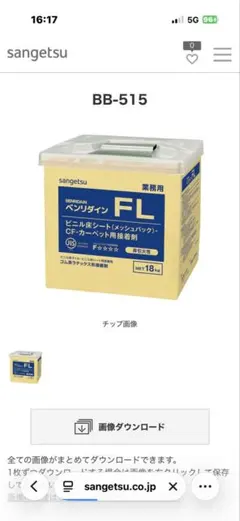 サンゲツ ベンリダイン FL 18kg 床材用接着剤 - メルカリ