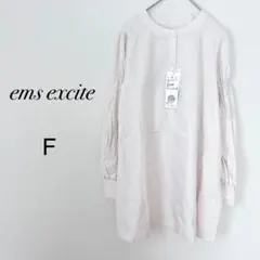 エムズエキサイト　ブラウス　ベージュ　F　ボリューム袖　コットン100％　新品