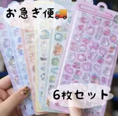 お急ぎ便 6枚セット ボンボンドロップ風シール ぷくぷくシール 立体 まとめ売り