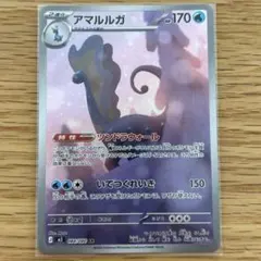 アマルルガ AR M3 084/080