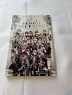 劇場版アイドリッシュセブン 入場者特典 スペシャルブック 種村有菜 ムビナナ