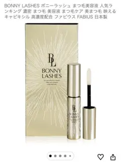2026年最新】fabiusボニーラッシュまつげ美容液6mlの人気アイテム