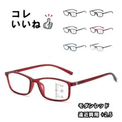 新品 正規品 赤 +25 遠近 老眼鏡 ブルーライトカット メンズ レディース