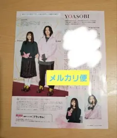 TVガイド　切り抜き　2026.10.16　YOASOBI