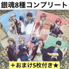 【新品未使用】ローソン 銀魂 吉原大炎上 クリアファイル 全8種コンプ＋5枚