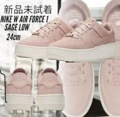 Nike Air Force1 Sage Low エアフォース1セージ24cm