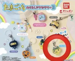 たまごっち めじるしアクセサリー3 やんぐまめっち