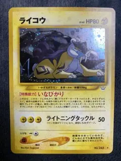 ポケモンカード 旧裏 ライコウ No.243 - メルカリ