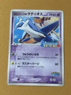 2026年最新】ポケパークのラティオスの人気アイテム - メルカリ