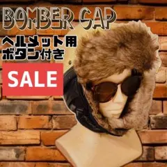 ボンバーキャップ フライトキャップ オーシャンビートル ヘルメット ショーティー
