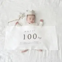 100日記念 ニューボーンフォト用 赤ちゃん