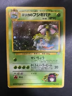 エリカのフシギバナ ★ ジム拡張第2弾 闇からの挑戦　旧裏