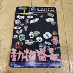 動物番長 ゲームキューブソフト
