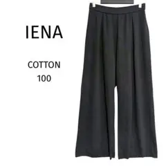 美品/イエナ ファインゲージフルニードルワイドパンツ コットンニットパンツ 黒