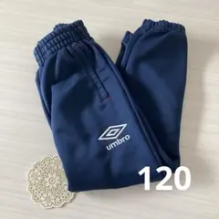 アンブロ　120 長ズボン