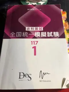 2025年最新】117回歯科医師国家試験の人気アイテム - メルカリ