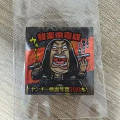 秋山竜次 クリエイターズファイル胸やけ博覧会 蜂楽由喜成ステッカー