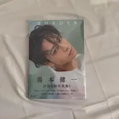 湯本健一1st写真集 BORDER