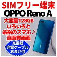 美品 SIMフリー OPPO Reno9 A 128GB ブラック1340 - メルカリ