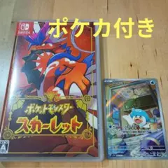 ポケットモンスター スカーレット おまけ付き