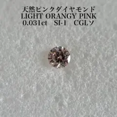 2026年最新】ナチュラルピンクダイヤモンドルースの人気アイテム 