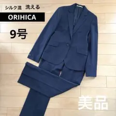 【洗える】　オリヒカ　パンツスーツ　セットアップ　ビジネス　シルク混　紺　M