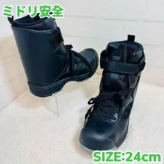 新品 ミドリ安全 ハイカット アンクルガード ブーツ 安全靴 黒 24.0cmのサムネイル