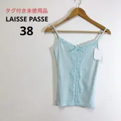 タグ付き未使用品 LAISSE PASSE キャミソール ミントグリーン 38のサムネイル