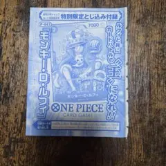 ONE PIECE モンキー・D・ルフィ P-043