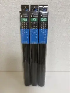 寿工芸 2カラーバックスクリーン1200 3本セット