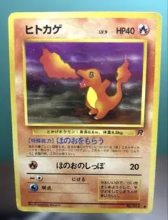 2026年最新】ヒトカゲ 旧裏の人気アイテム - メルカリ